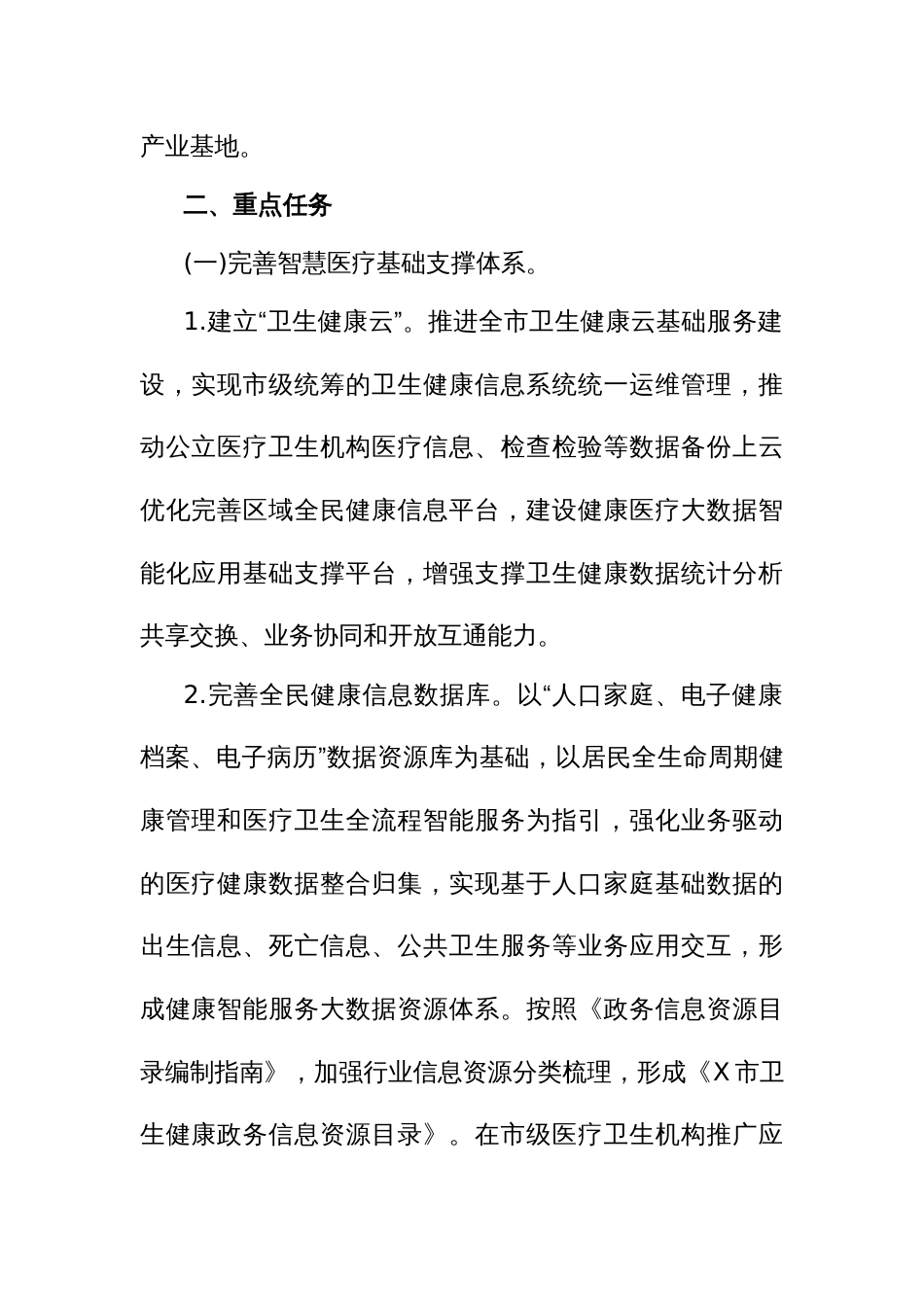 智慧医疗工作方案(2022—2024年)_第2页