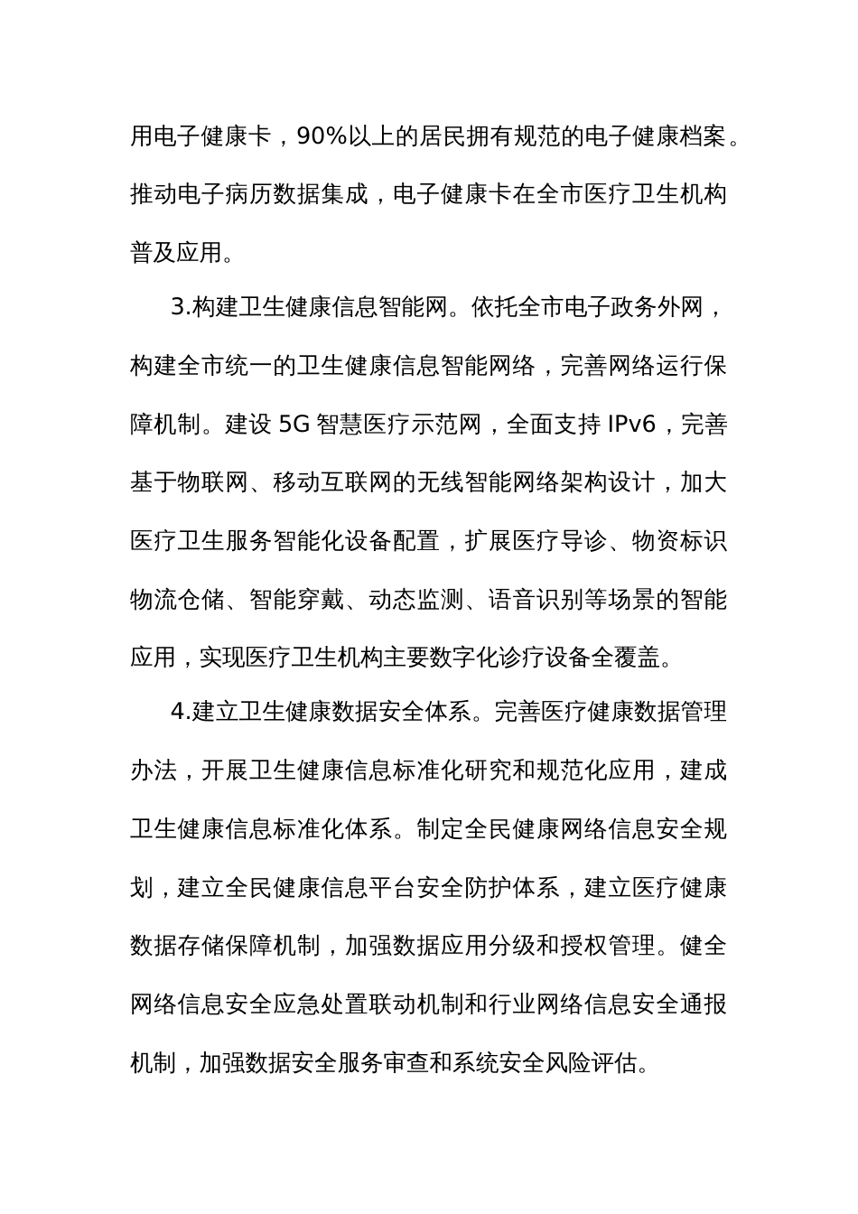 智慧医疗工作方案(2022—2024年)_第3页