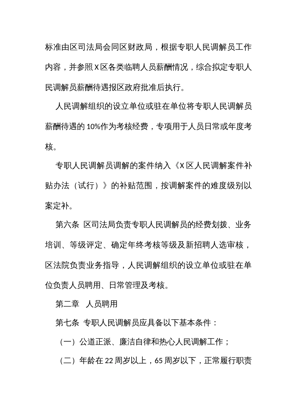 专职人民调解员管理办法_第2页