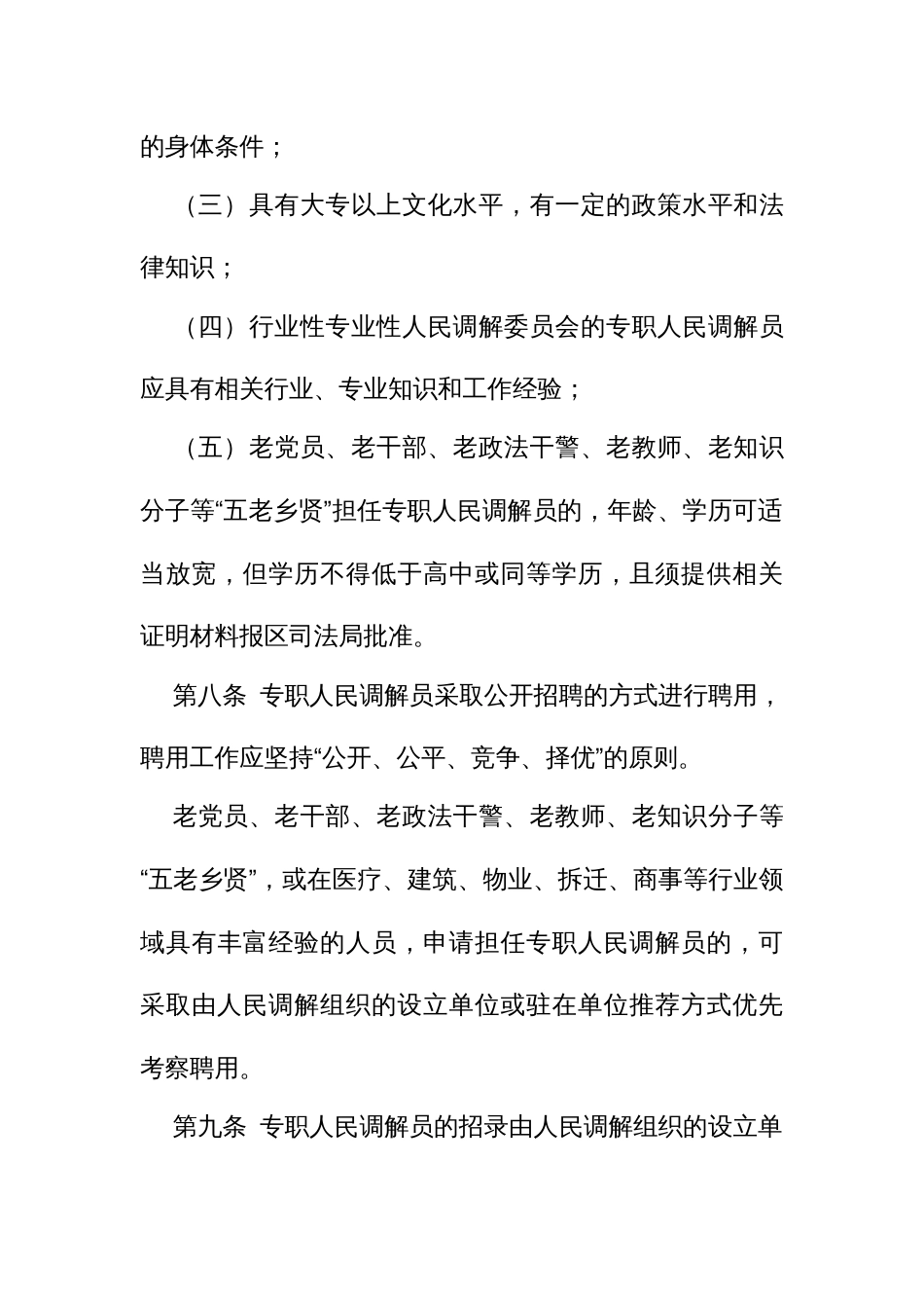 专职人民调解员管理办法_第3页