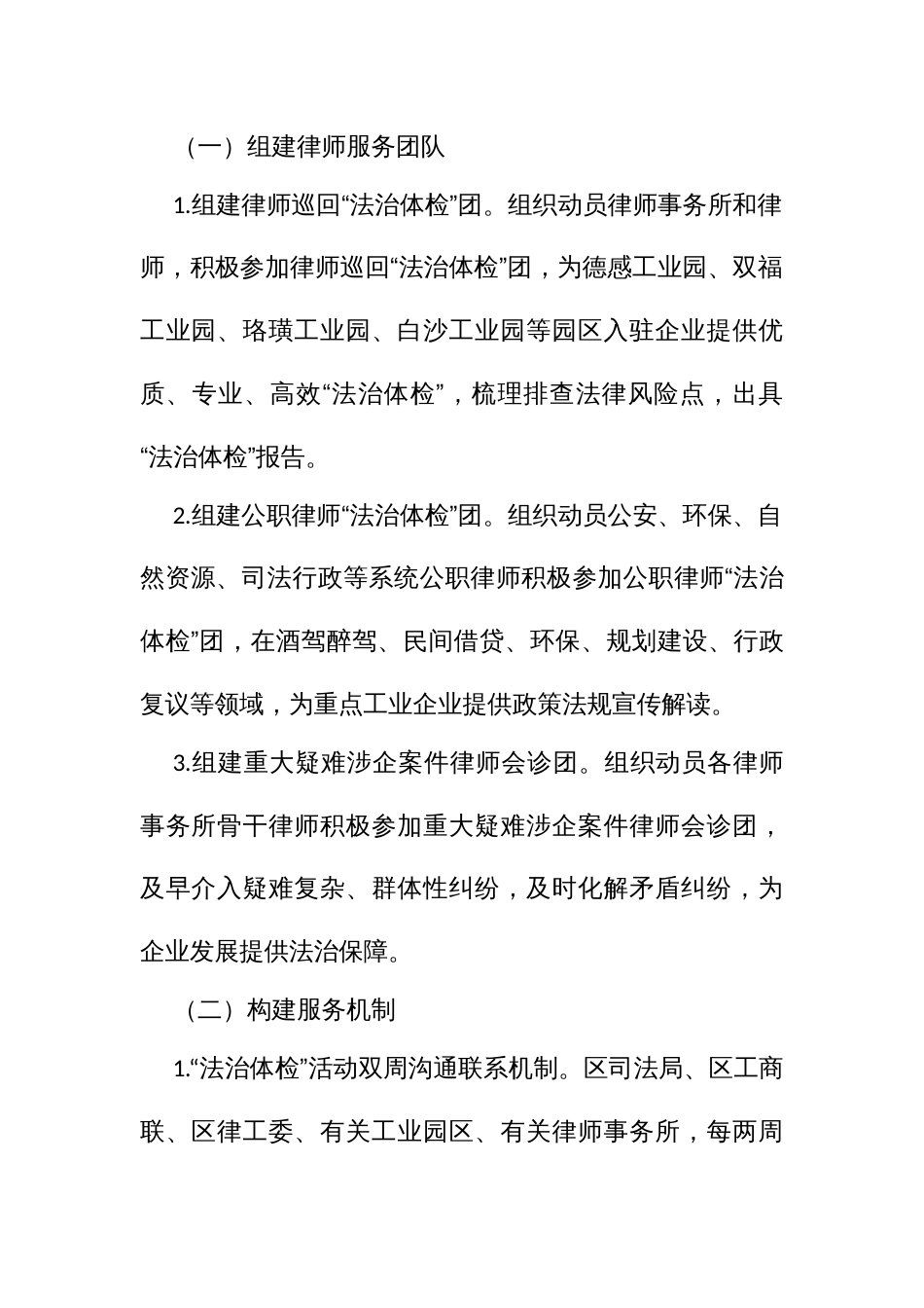 民营企业“法治体检”活动实施方案_第2页