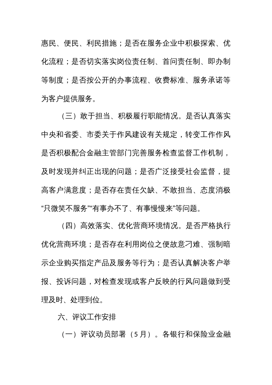 全千人评议银行和保险业金融机构日常服务活动实施方案_第3页