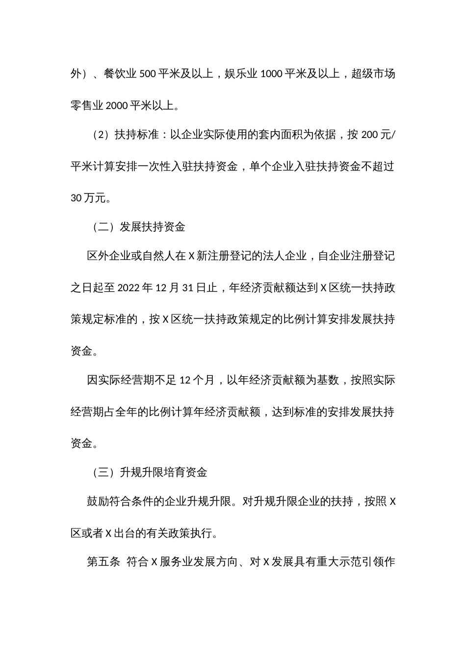 商务办公和商业服务企业扶持办法_第3页