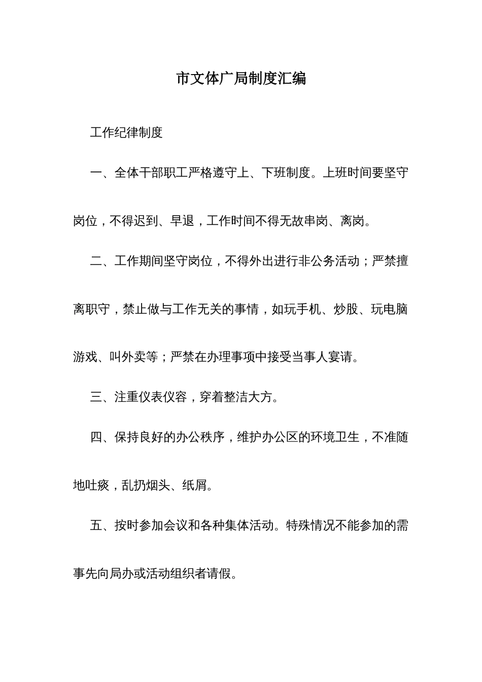 文体广制度汇编_第1页