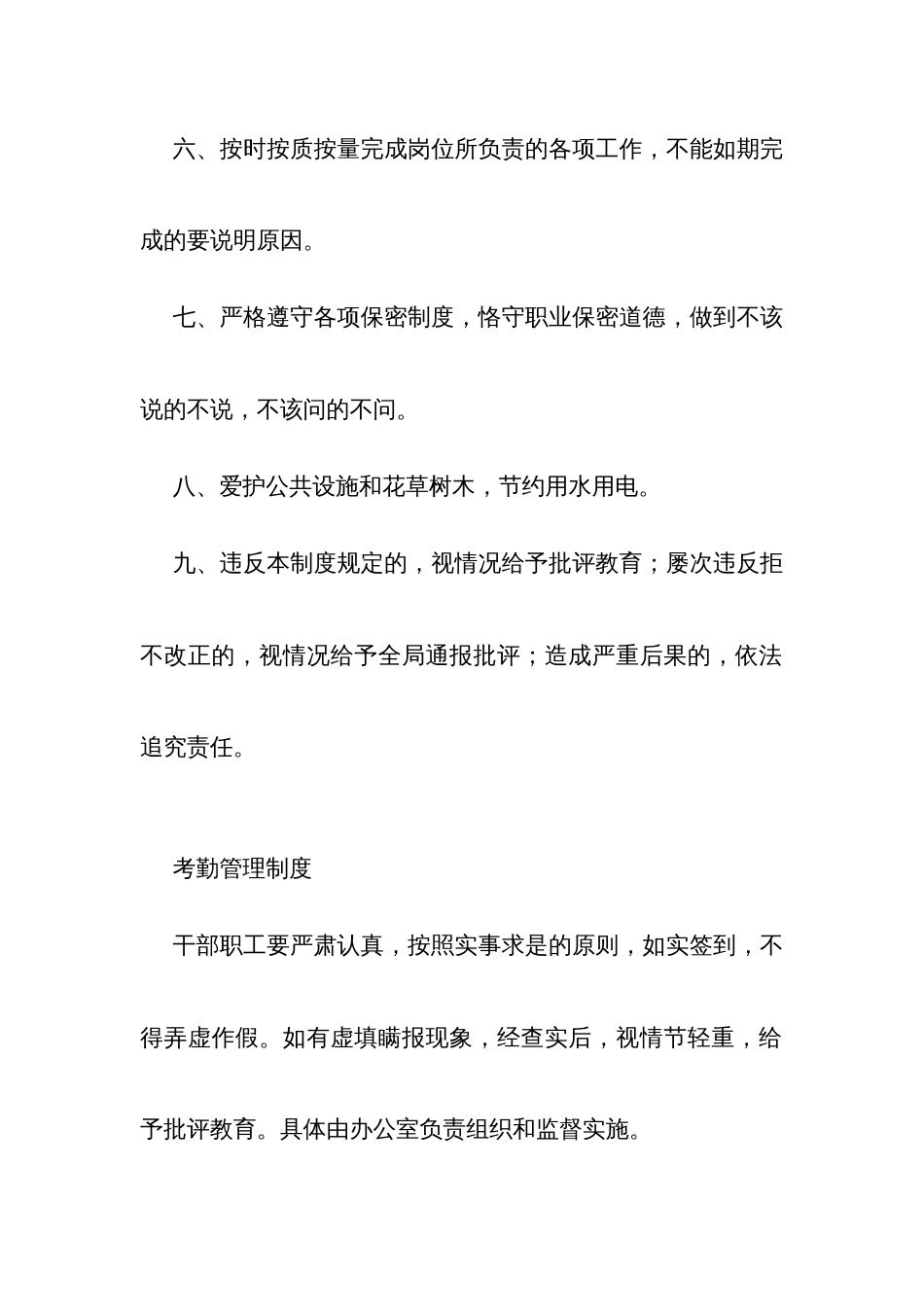 文体广制度汇编_第2页