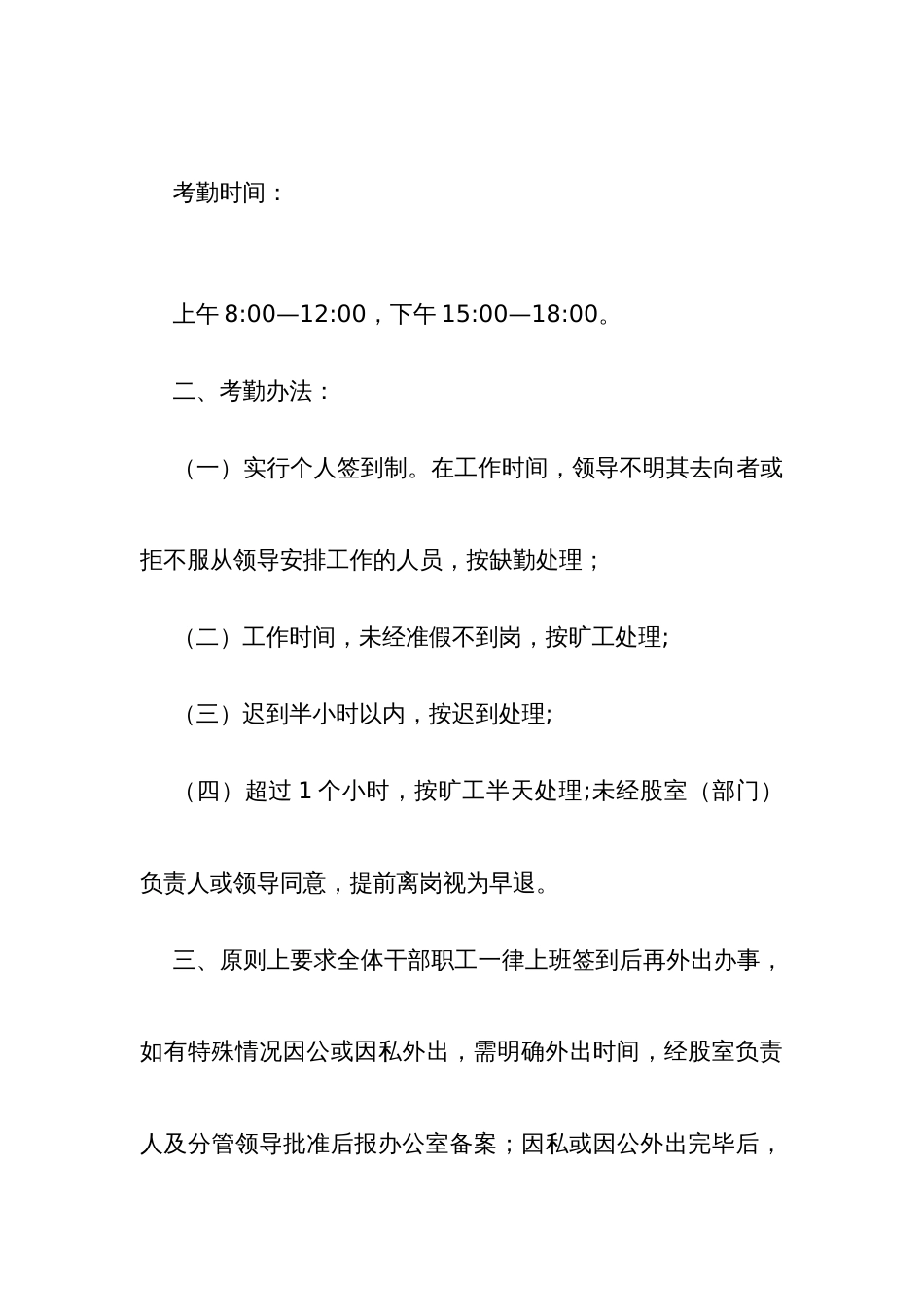 文体广制度汇编_第3页