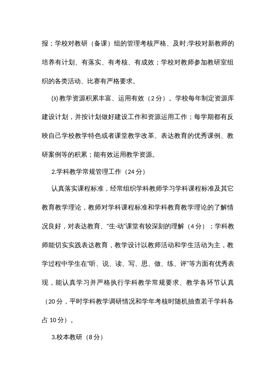 中小学教学过程性管理评价方案_第2页