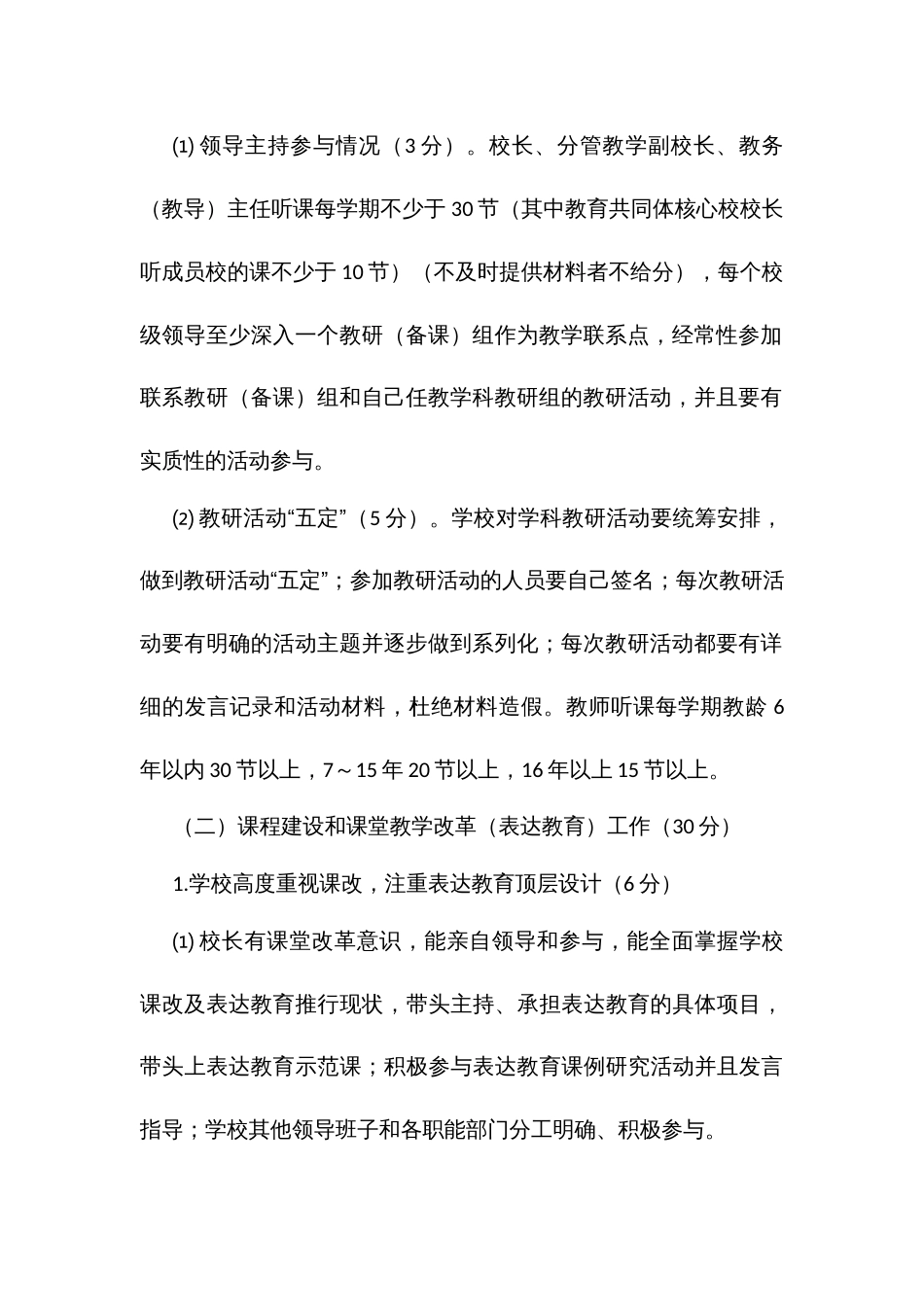 中小学教学过程性管理评价方案_第3页