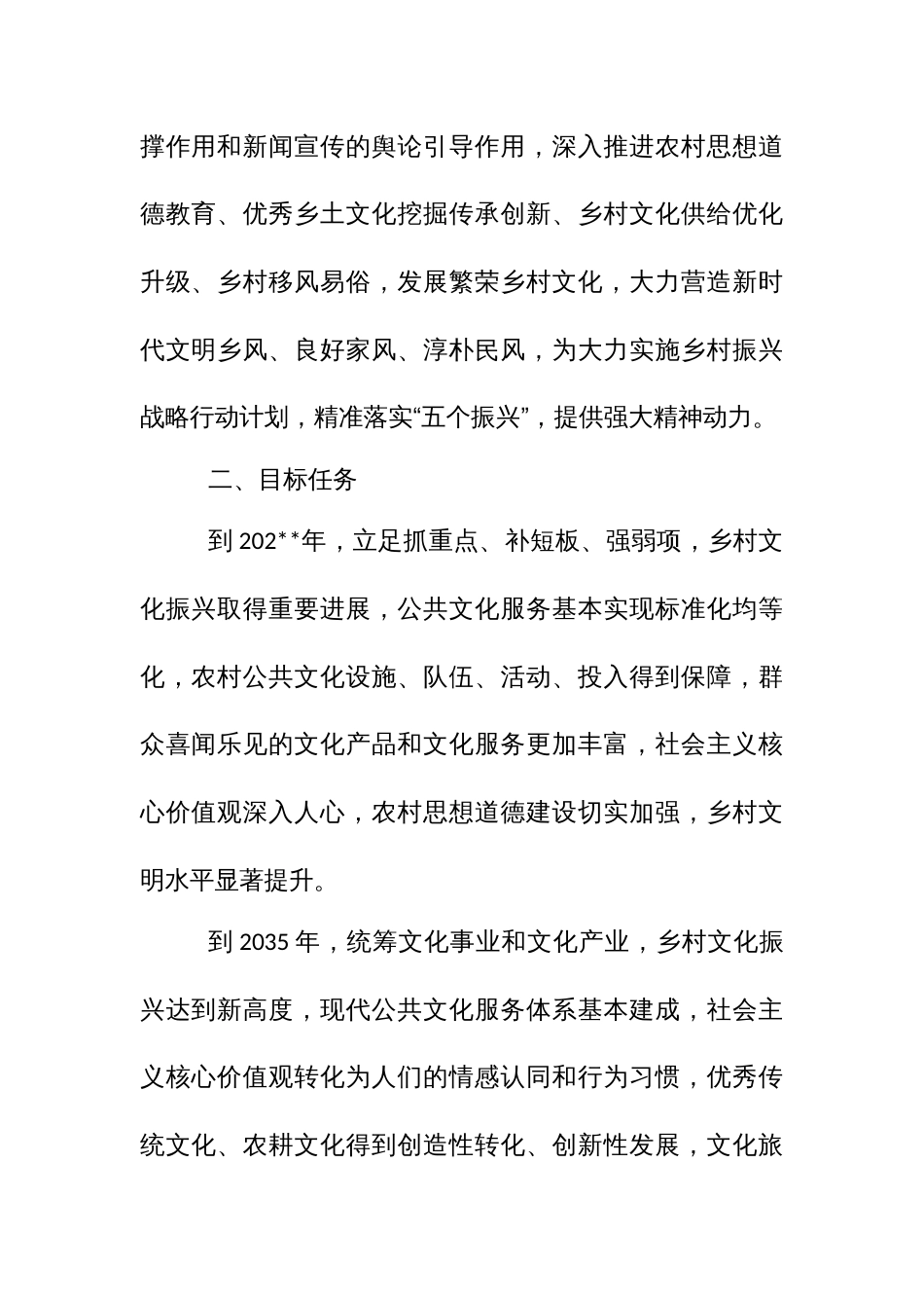 推动村文化振兴工作方案_第2页