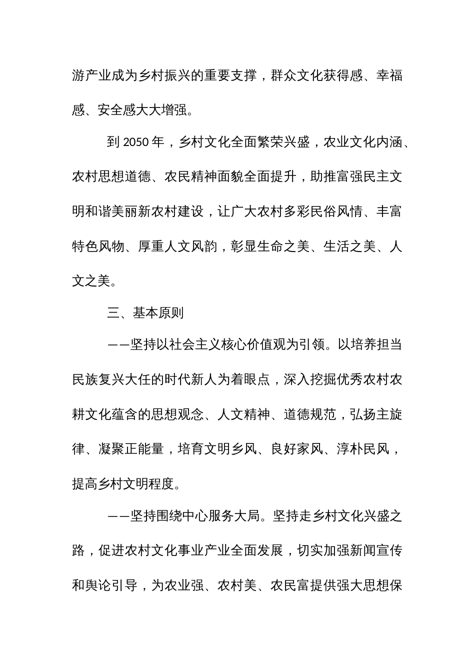 推动村文化振兴工作方案_第3页