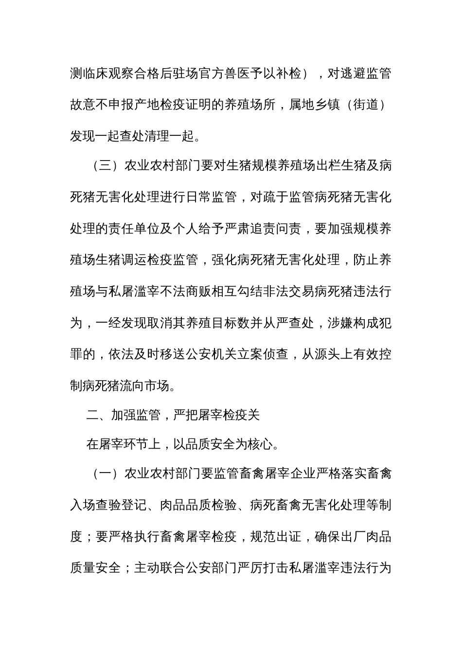 中心城开展打击私屠滥宰保证畜禽肉品质量安全长效实施方案_第2页