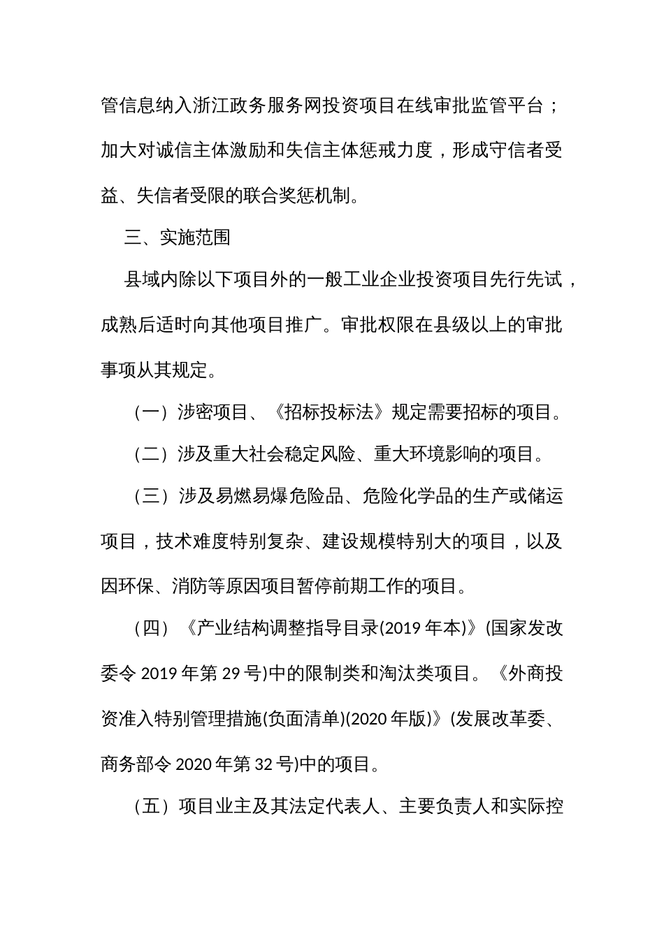 一般企业投资项目“四证连发”实施方案（试行）_第3页