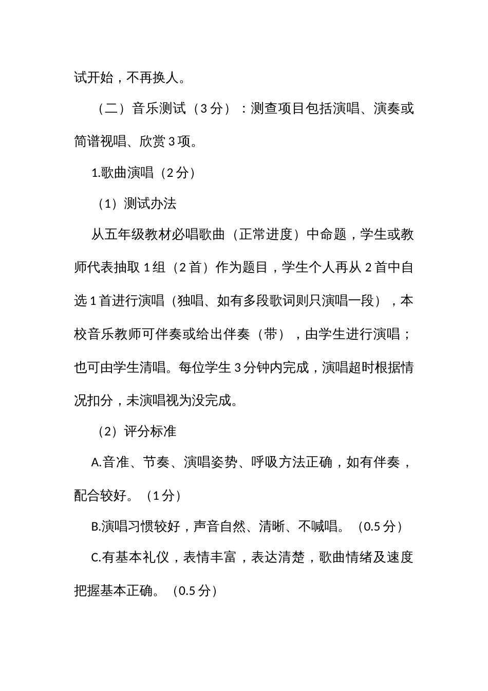 中小学教学质量考核小学体艺学科质量监测方案（试行）_第3页