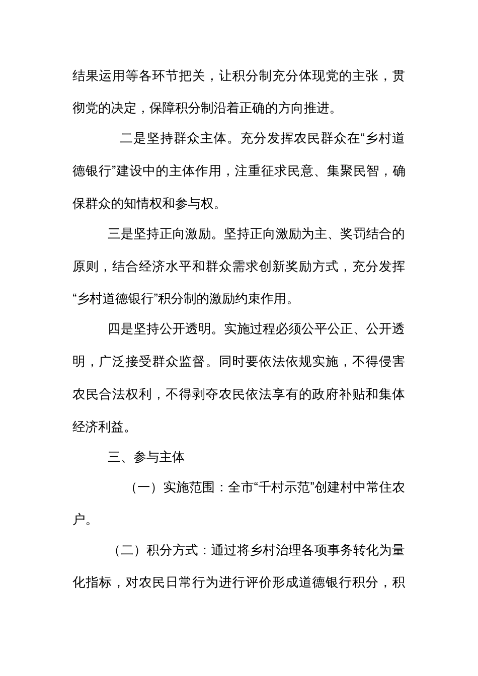 乡村道德银行建设实施方案_第2页