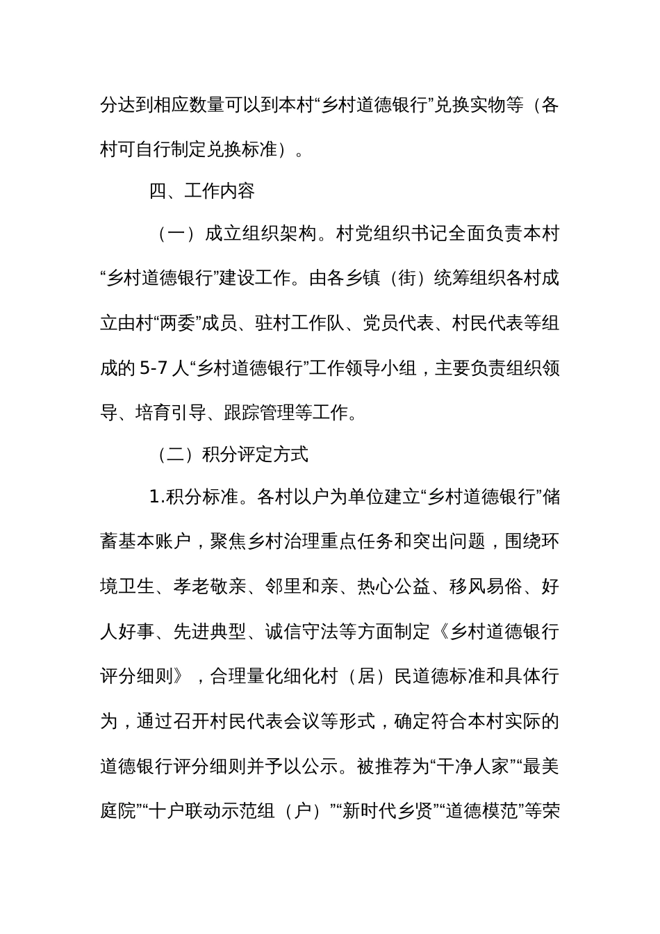 乡村道德银行建设实施方案_第3页