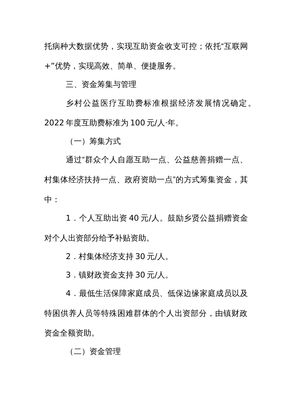 乡村公益医疗互助工作实施方案_第3页