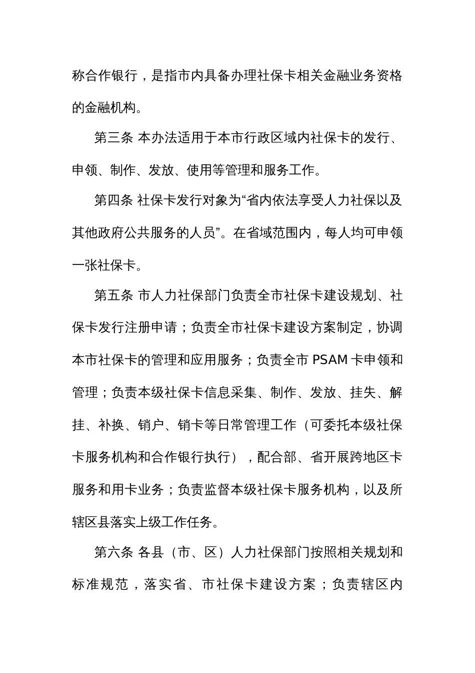 社会保障卡管理办法_第2页