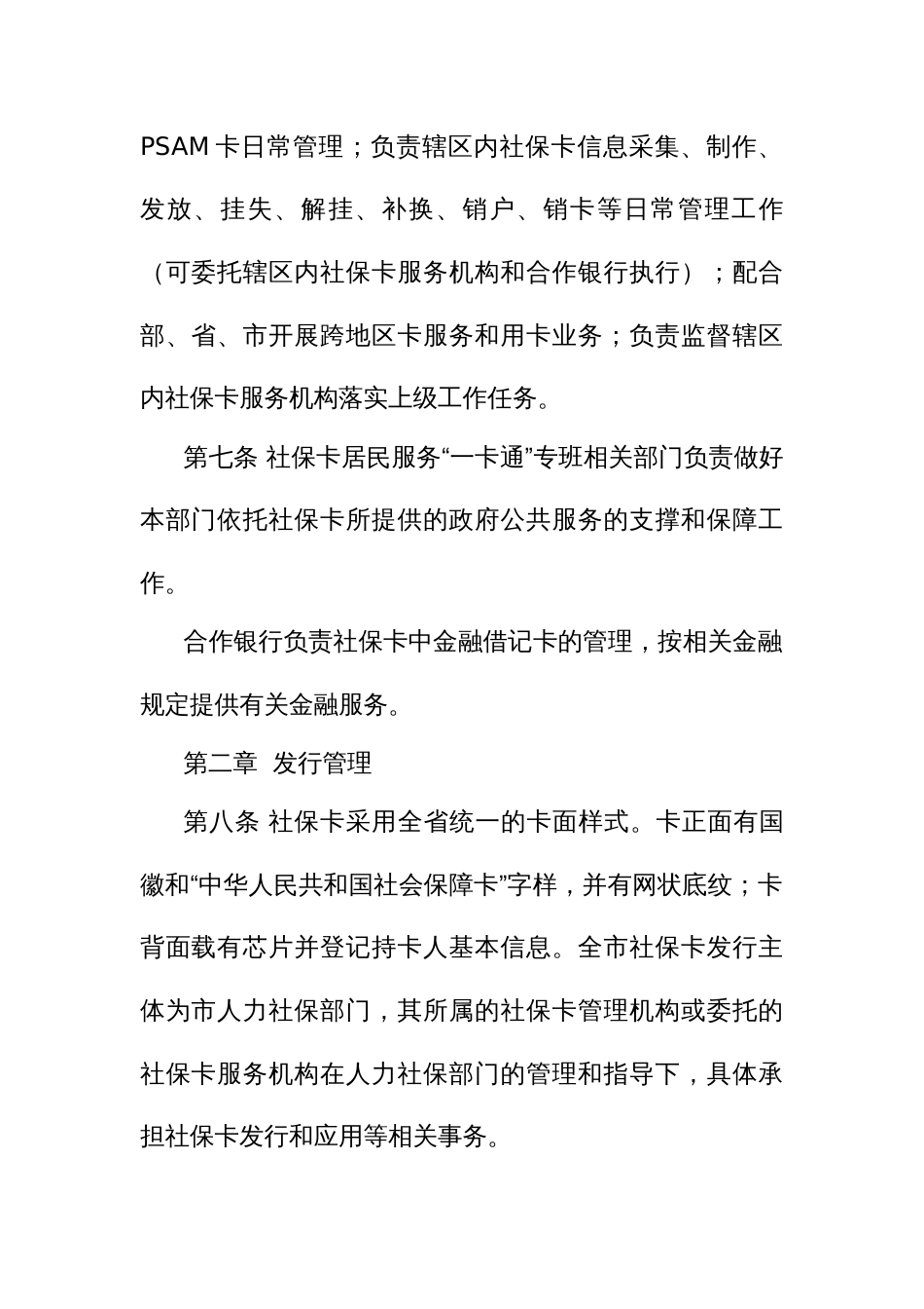 社会保障卡管理办法_第3页