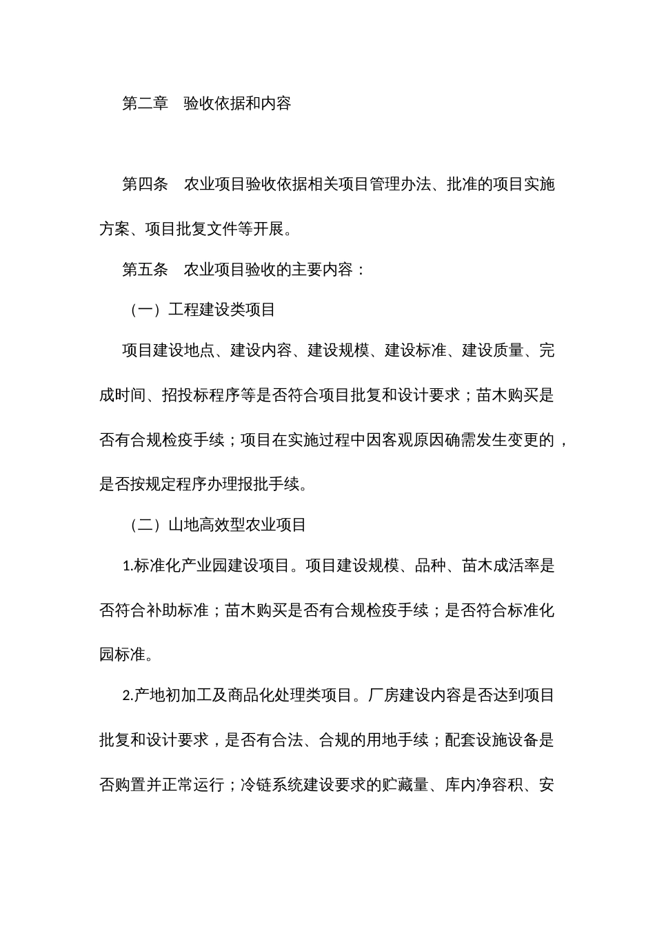 农业项目验收管理办法_第2页