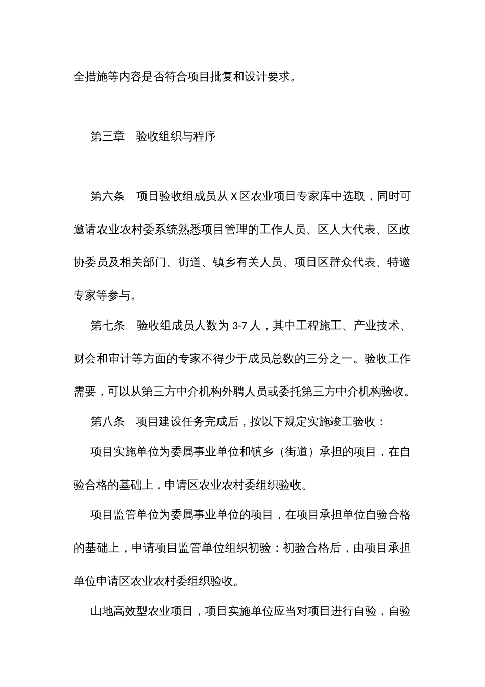 农业项目验收管理办法_第3页