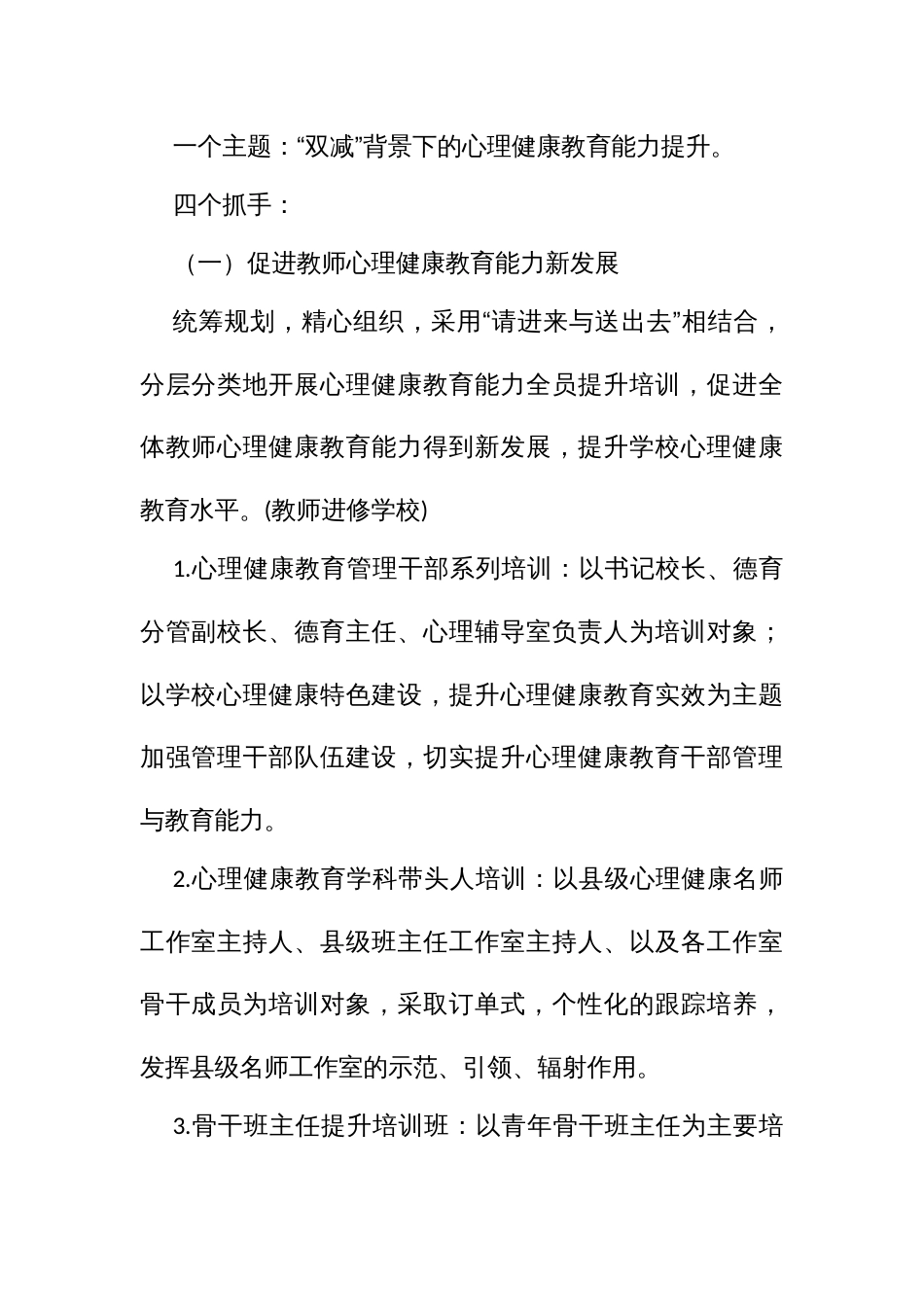 心理健康教育能力提升项目实施方案_第2页