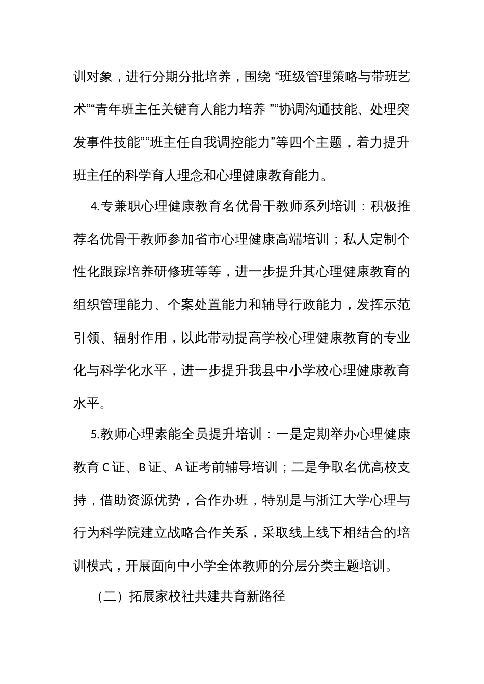 心理健康教育能力提升项目实施方案_第3页