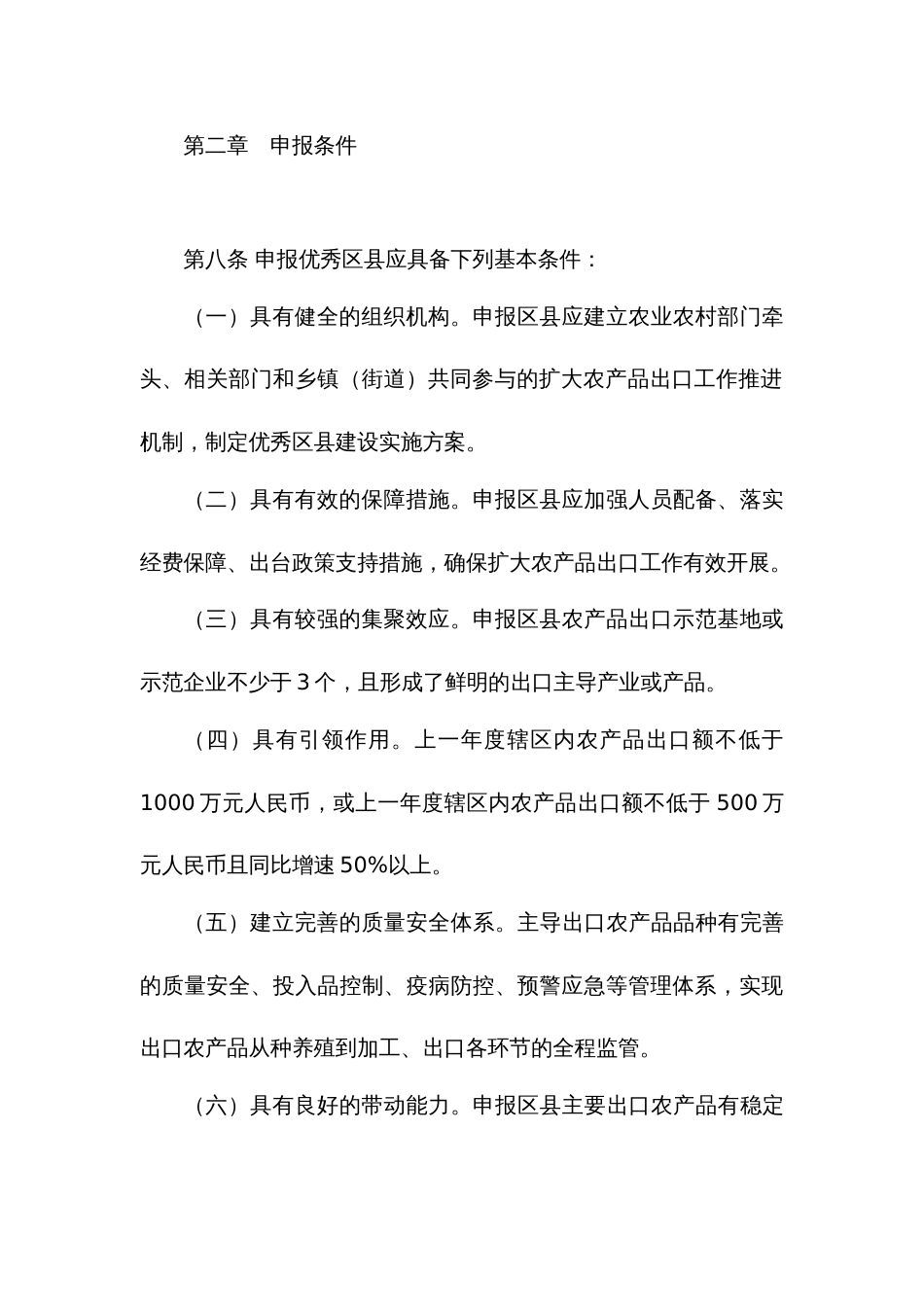 农产品出口优秀、示范基地、示范企业认定管理办法_第3页