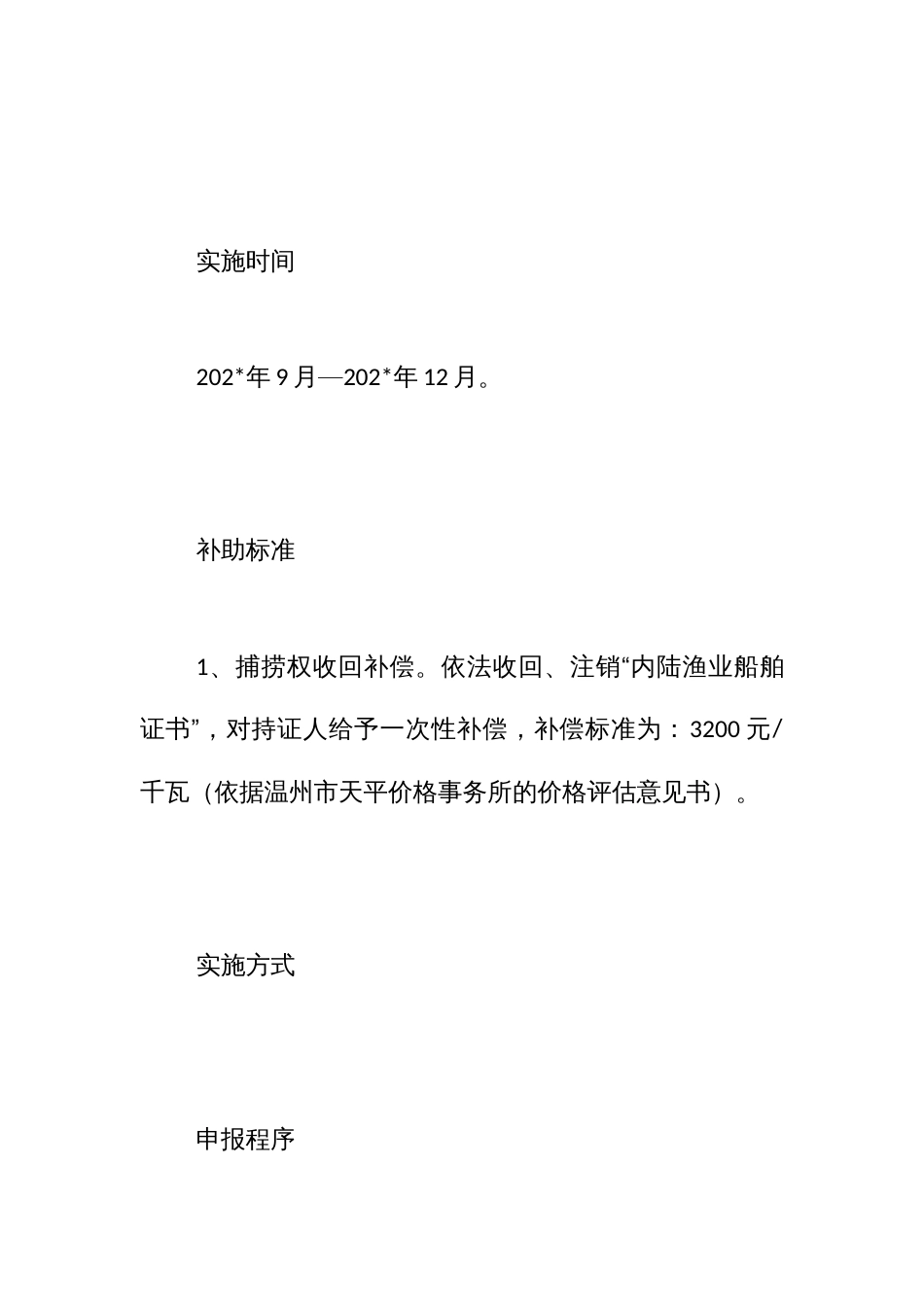 内陆捕捞渔船“减船转产”实施方案_第2页