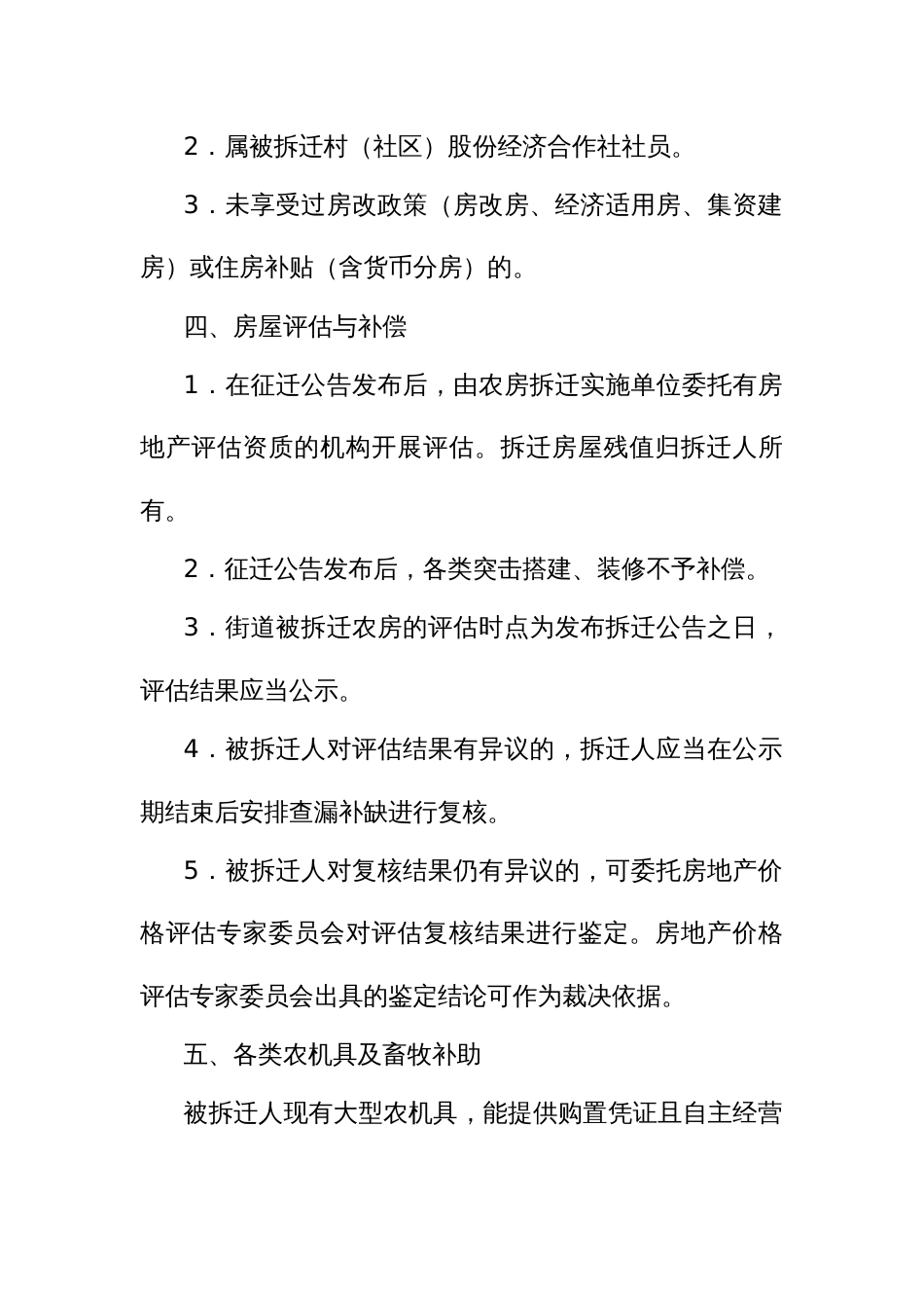 农房拆迁补偿安置办法_第2页