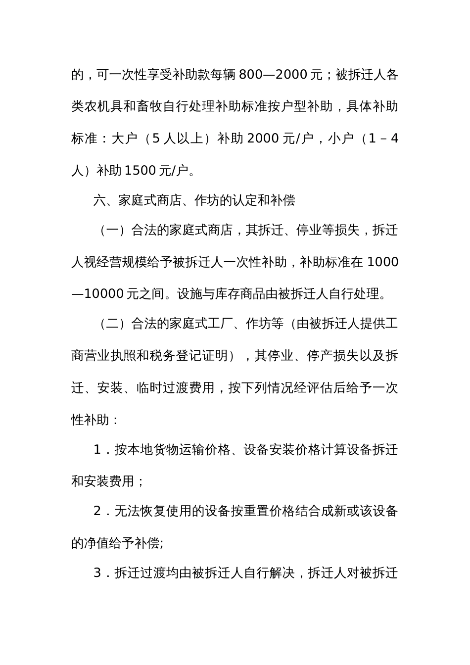 农房拆迁补偿安置办法_第3页