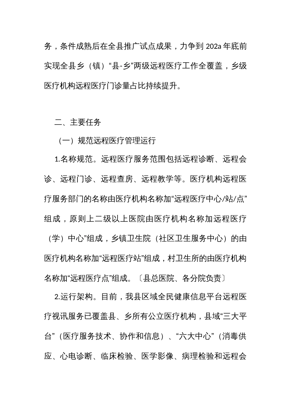 域紧密型医共体远程医疗工作方案_第2页