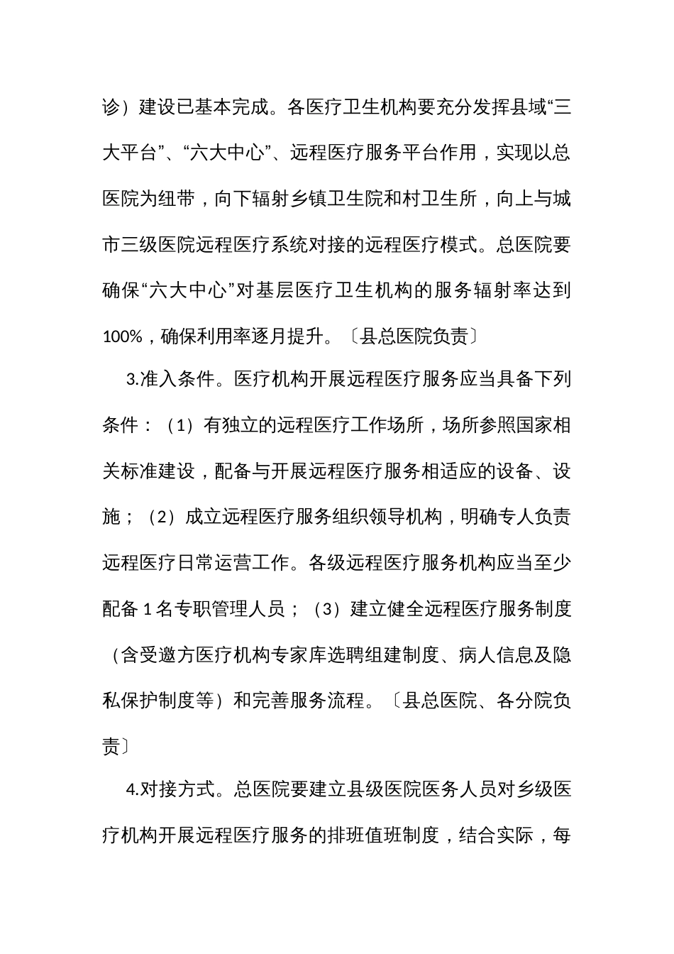 域紧密型医共体远程医疗工作方案_第3页