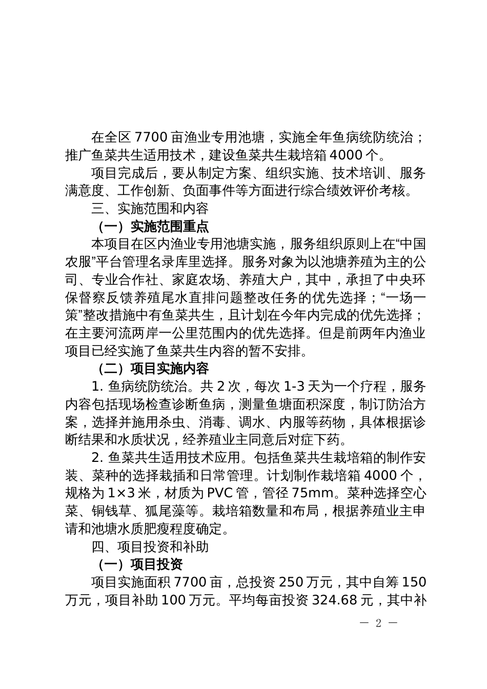 生态渔业社会化服务项目实施方案_第2页