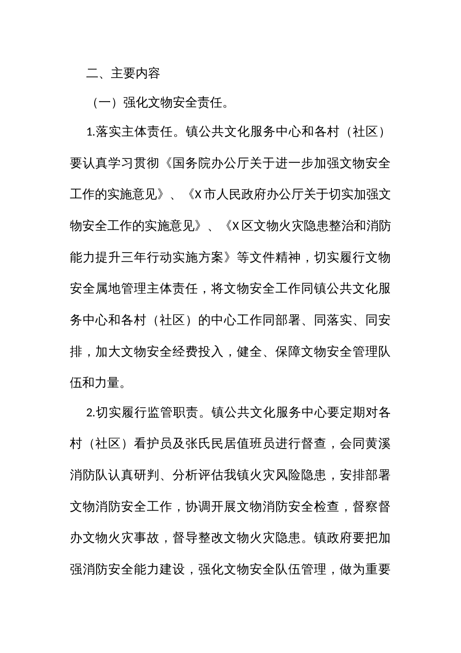 文物火灾隐患整治和消防能力提升三年行动实施方案_第2页