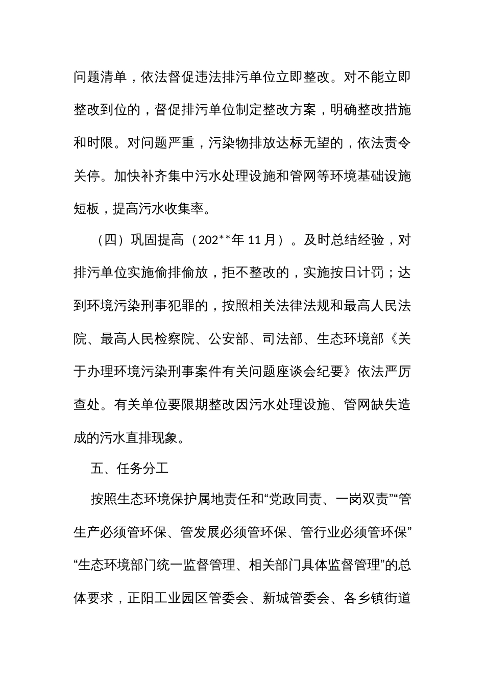 整治污水偷排偷放行为专项行动方案 (2)_第3页