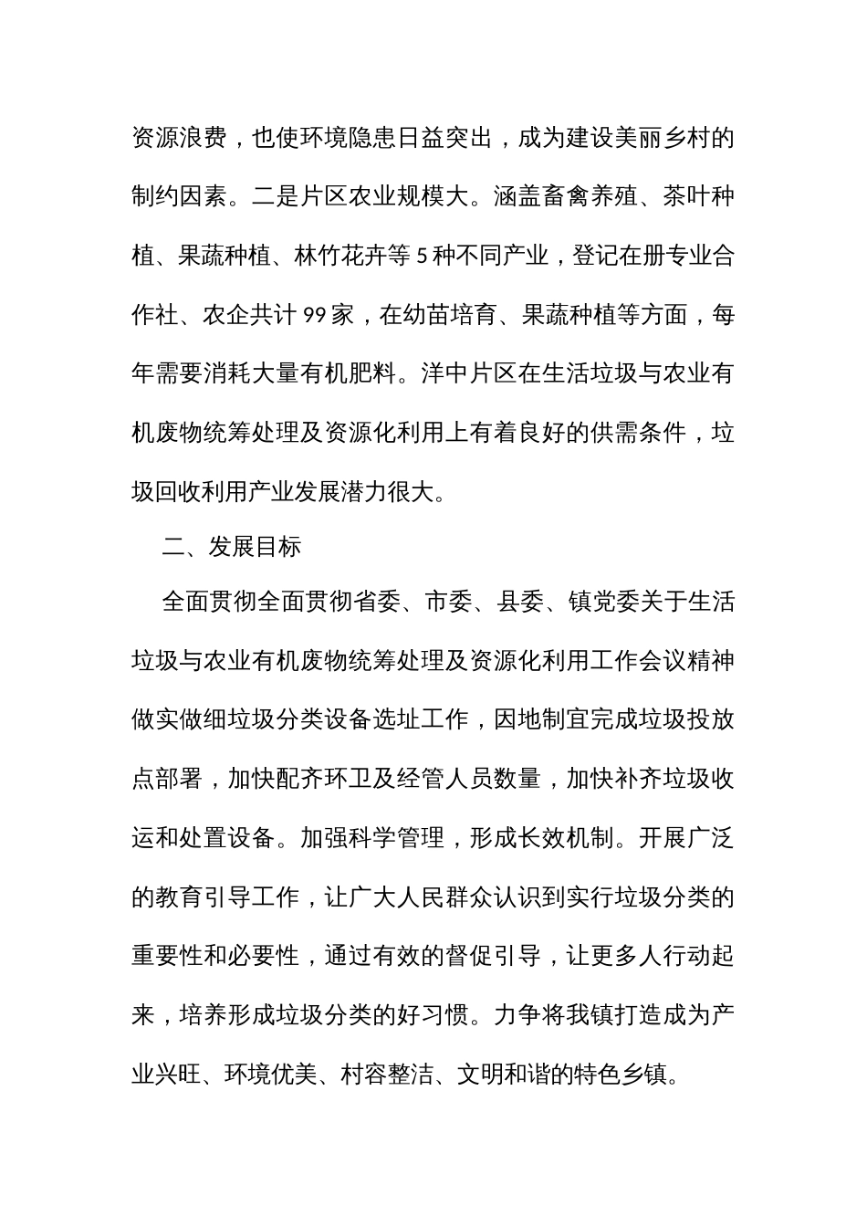 智慧农村生活垃圾分类与农业有机废物统筹处理及资源化利用示范工作方案_第2页
