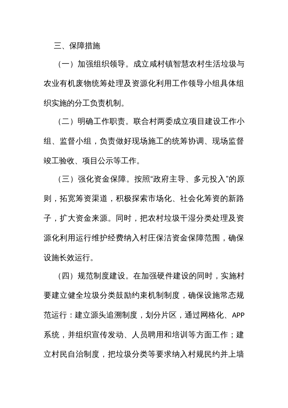 智慧农村生活垃圾分类与农业有机废物统筹处理及资源化利用示范工作方案_第3页