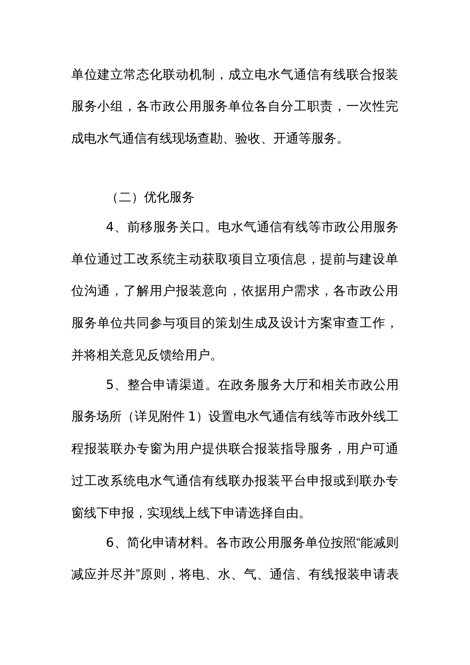 推行电水气通信有线联合办理实施方案_第3页