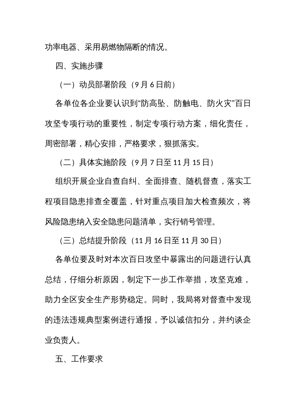 住建领域“防高坠、防触电、防火灾”百日攻坚专项行动方案_第3页