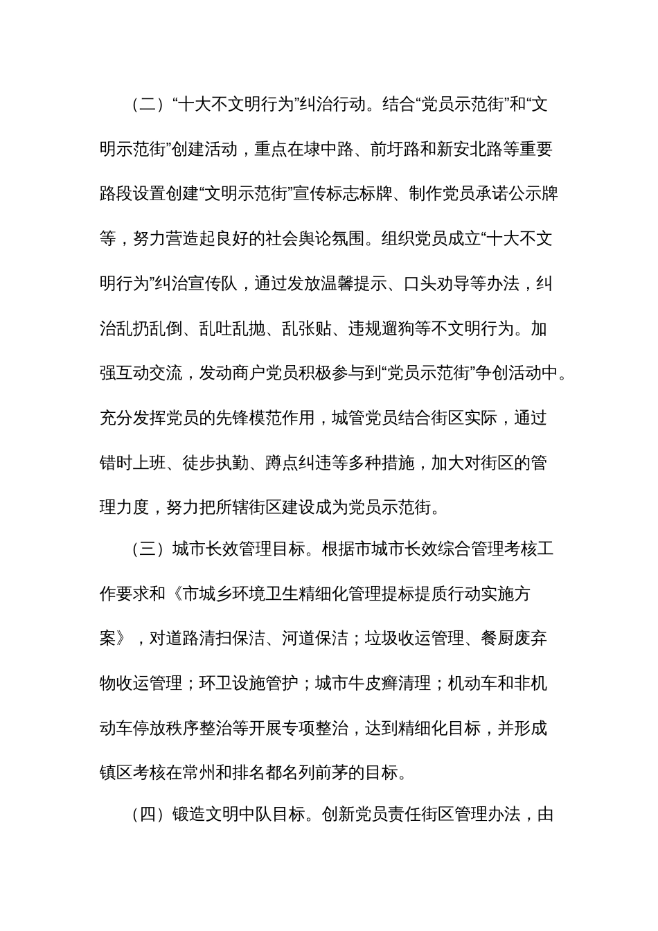 镇集镇精细化管理提标提质行动暨“党员包户制”落实行动方案_第3页