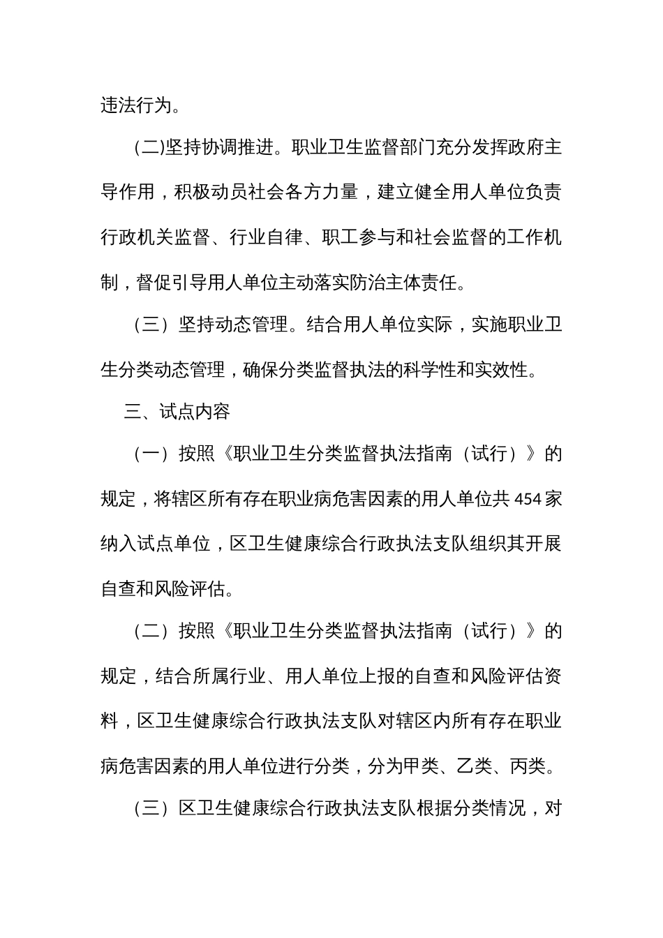 职业卫生分类执法试点工作实施方案_第2页