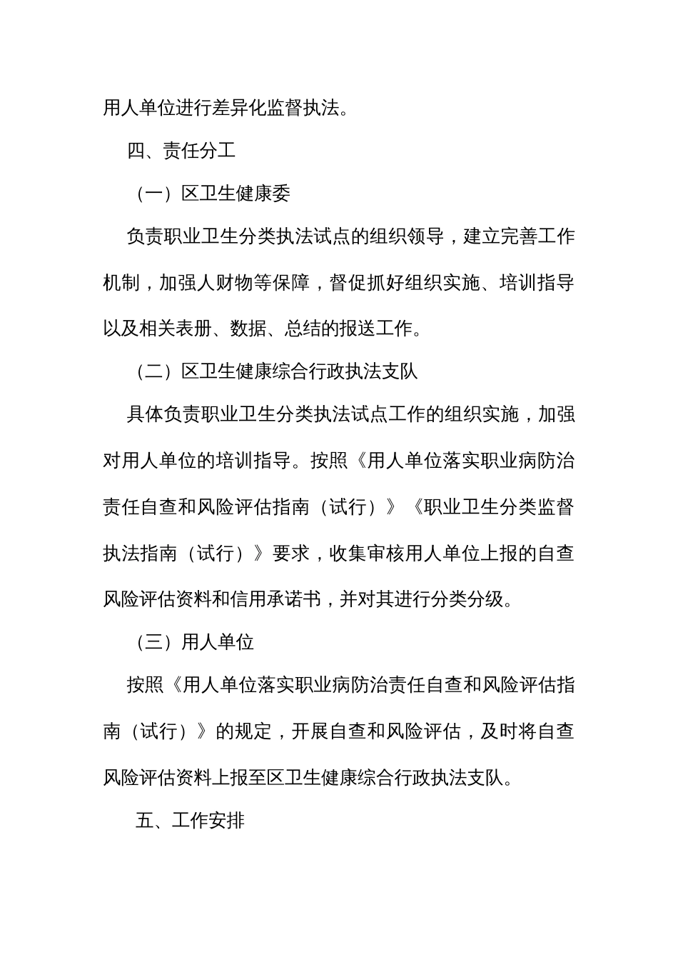 职业卫生分类执法试点工作实施方案_第3页