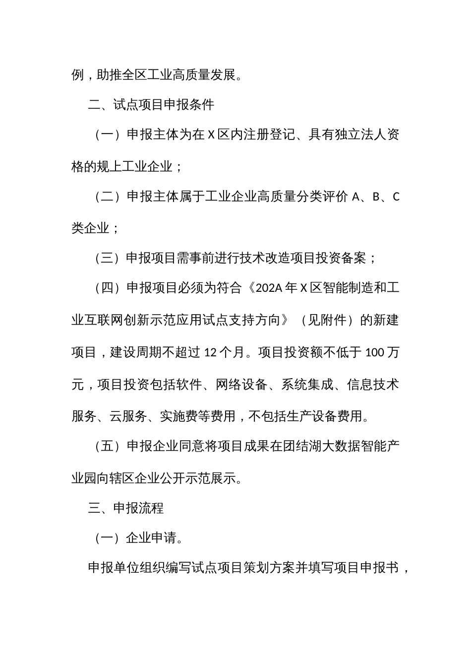 智能制造和工业互联网创新示范应用试点工作方案_第2页