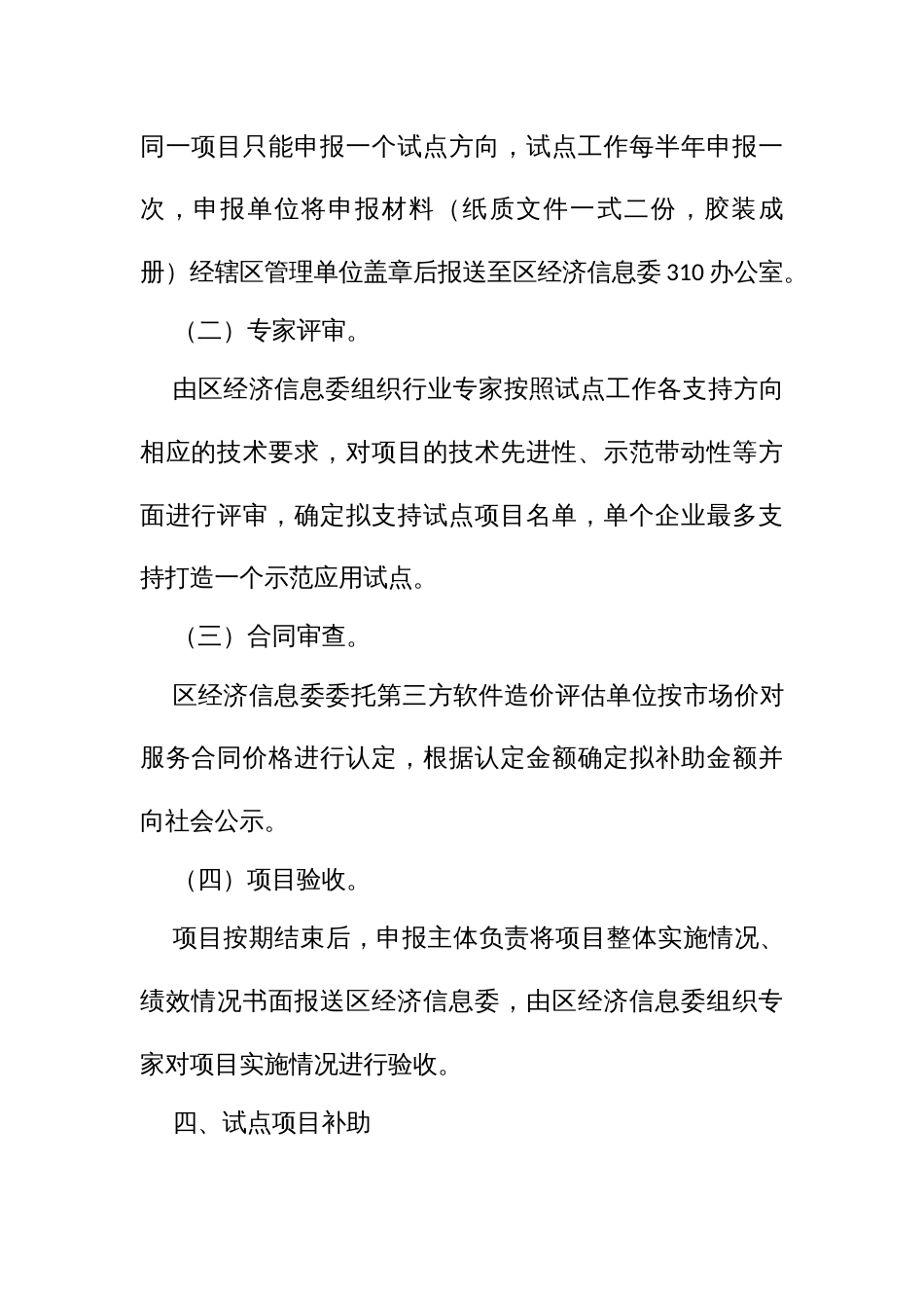 智能制造和工业互联网创新示范应用试点工作方案_第3页