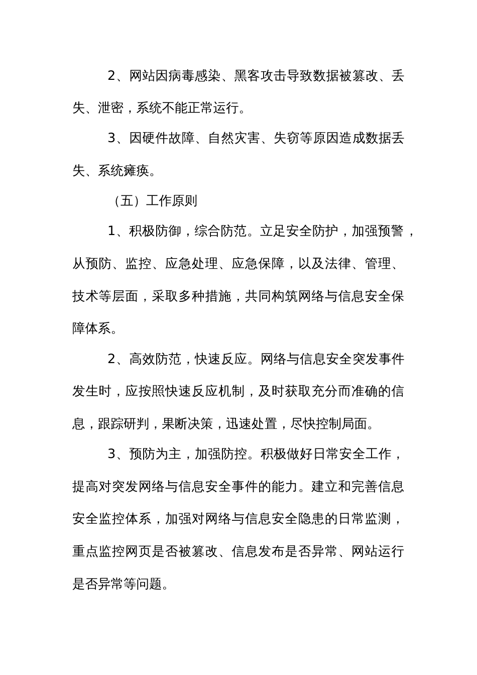 门户网站网络安全应急预案_第2页