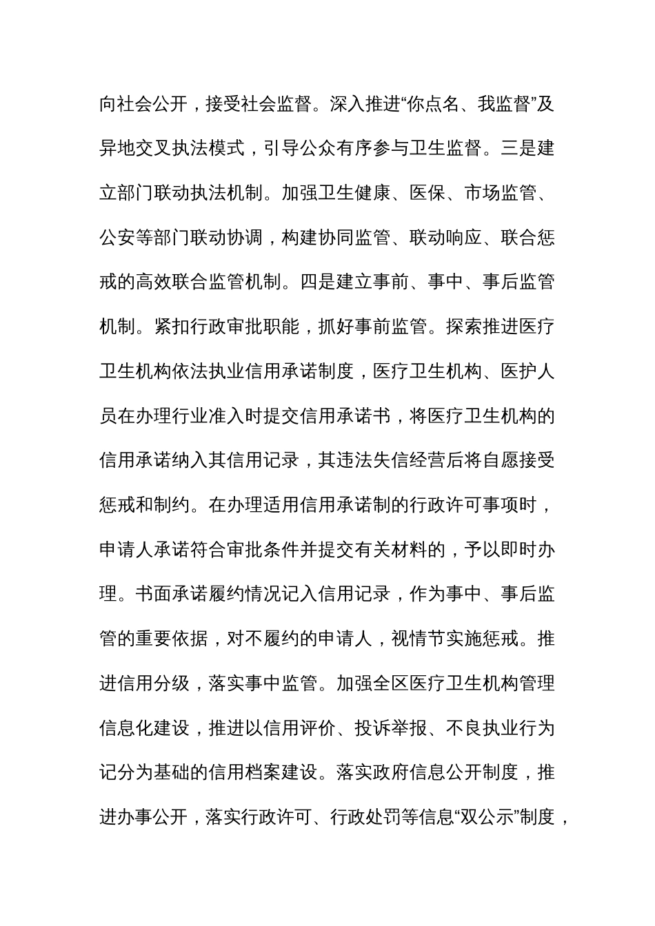 全面推进医疗服务多元化综合监管工作方案_第3页