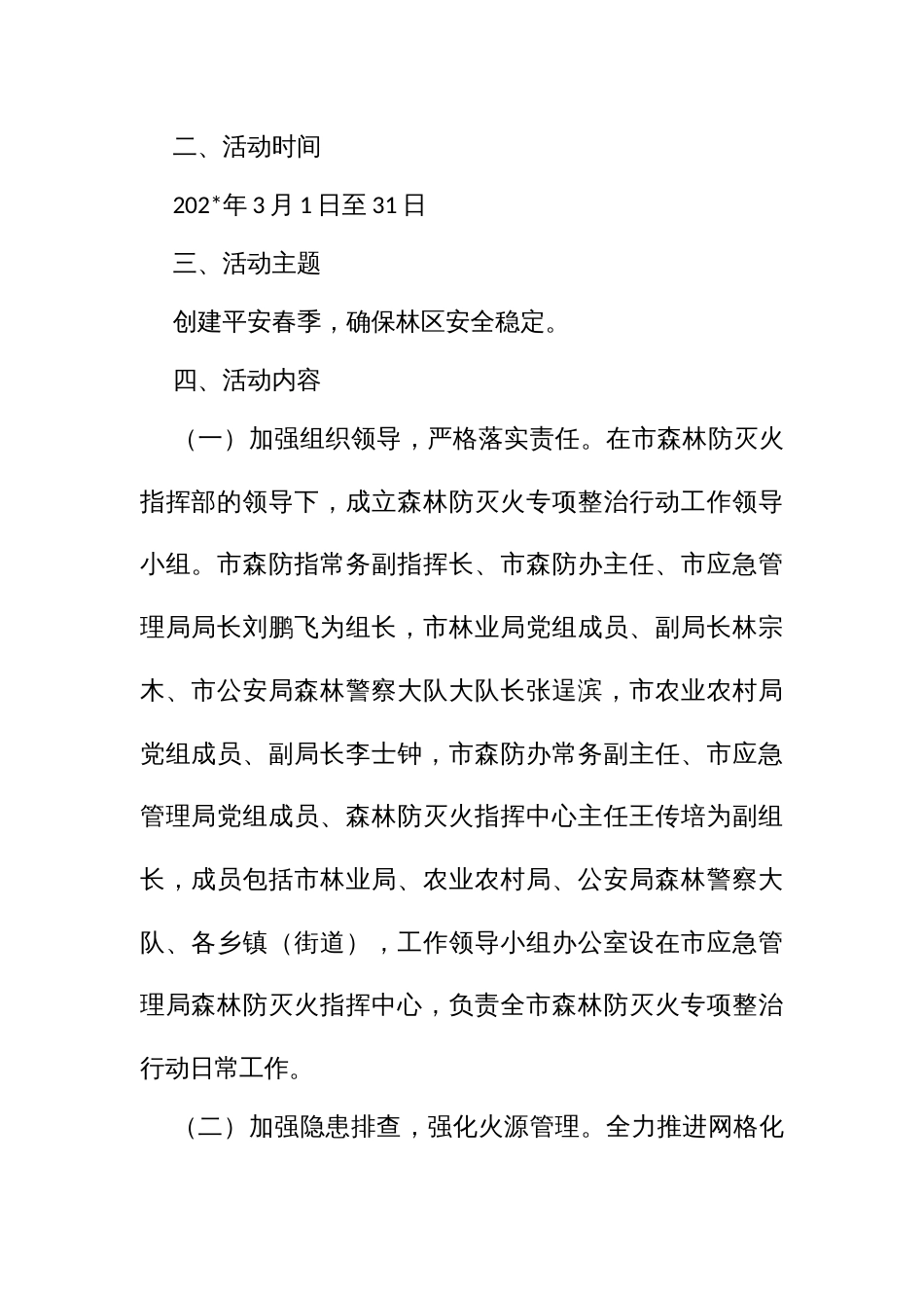 森林防灭火专项整治行动实施方案_第2页