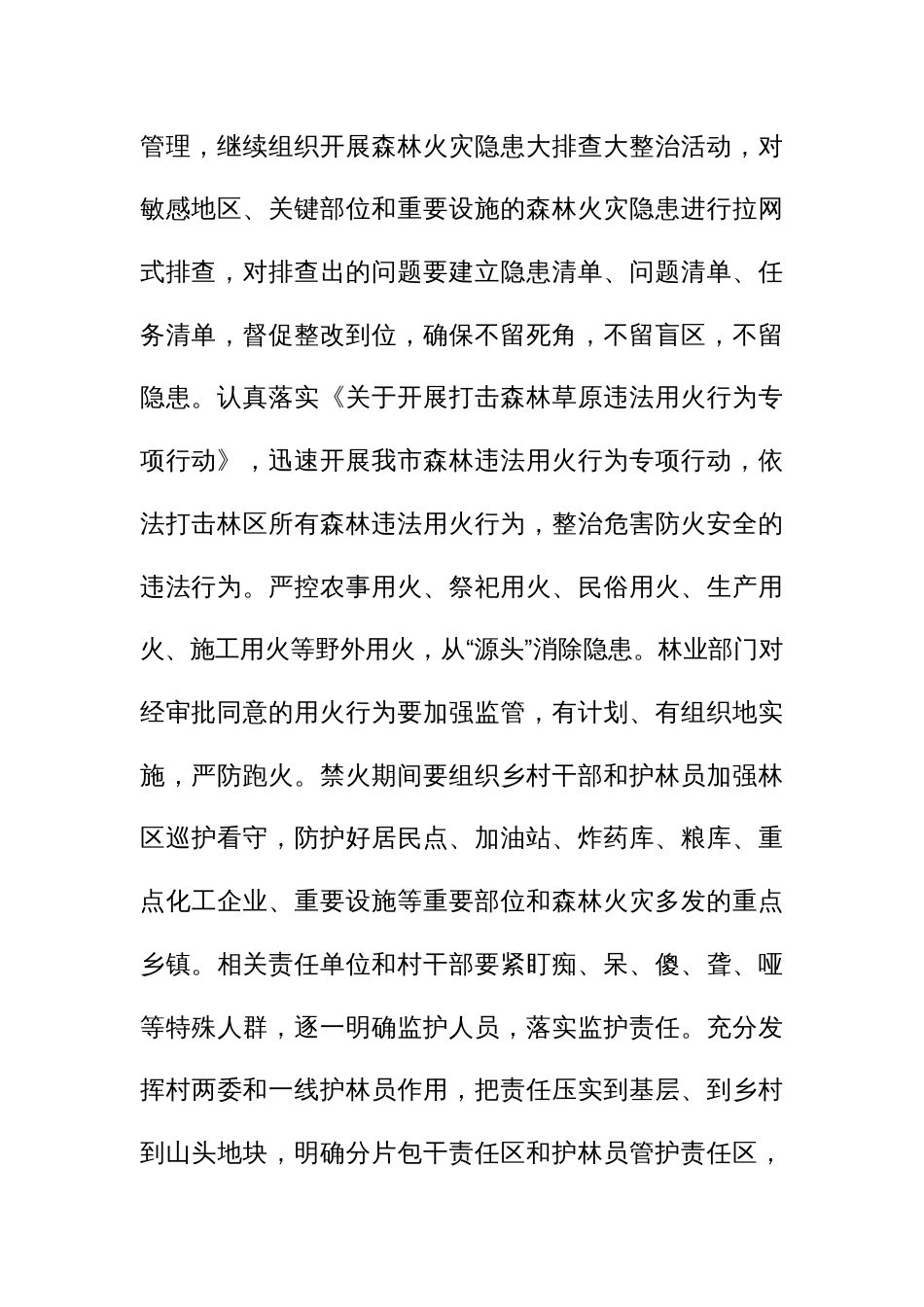 森林防灭火专项整治行动实施方案_第3页
