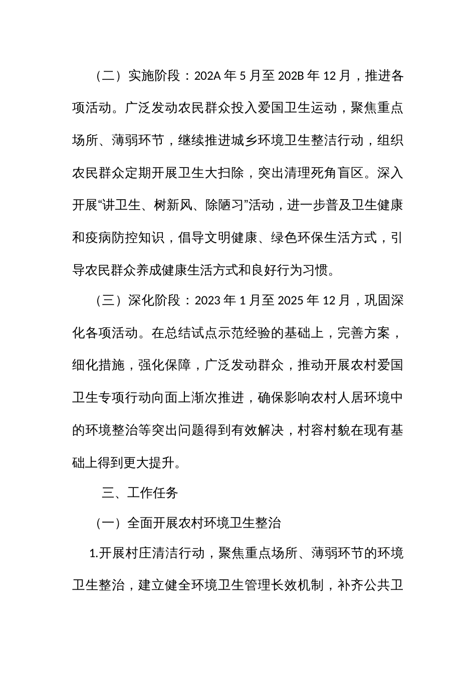 深入开展农村爱国卫生运动工作专项方案_第2页