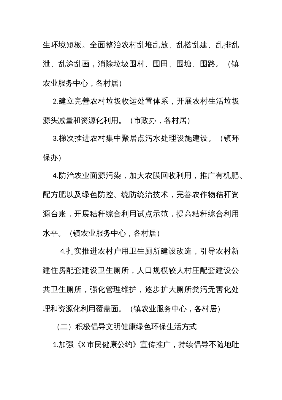 深入开展农村爱国卫生运动工作专项方案_第3页